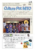 Culture Pot MITO 17秋号