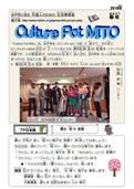 Culture Pot MITO 18春号