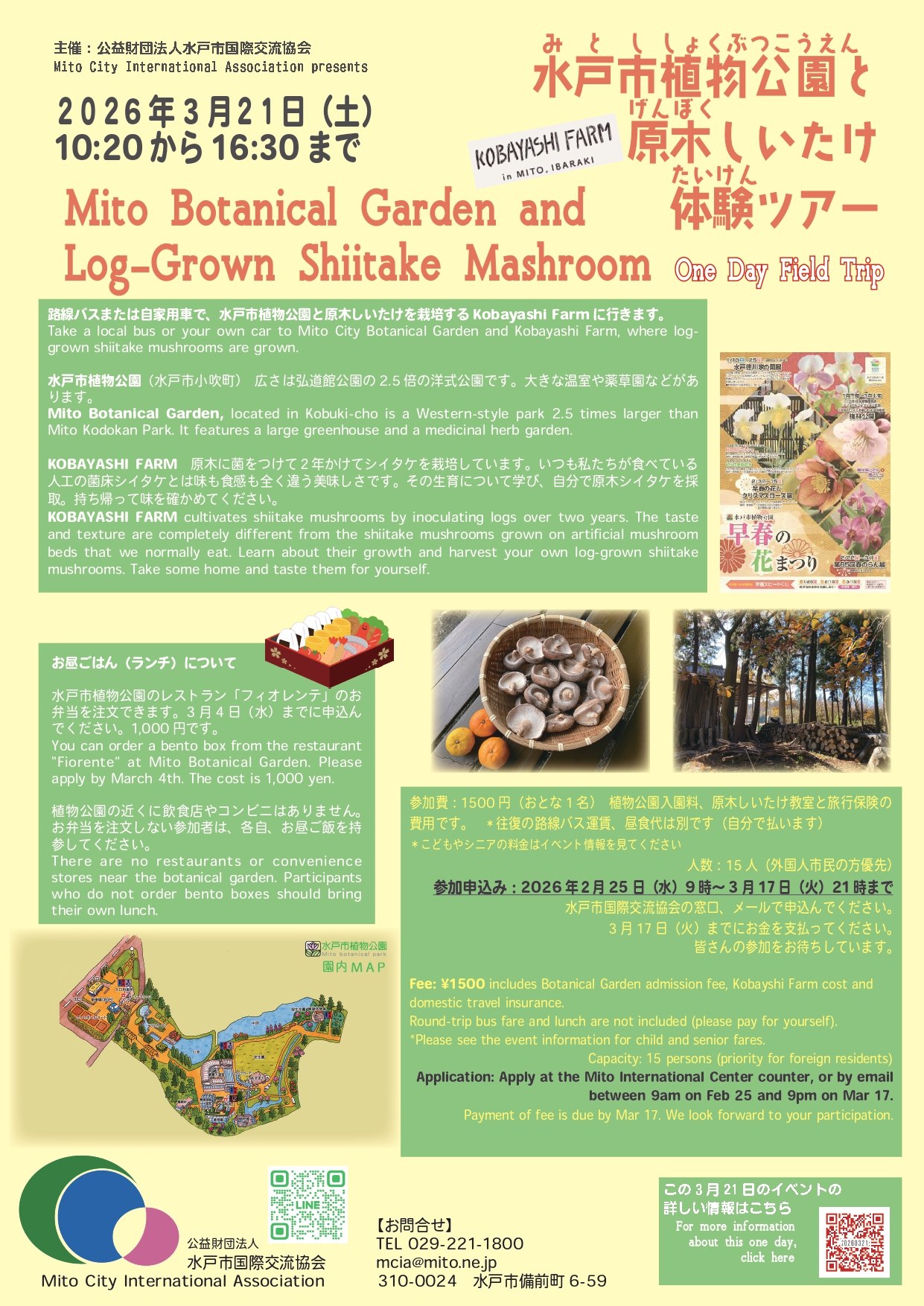 水戸市植物公園と原木しいたけ体験ツアー Mito Botanical Garden and
