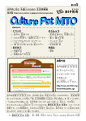 Culture Pot MITO 1208