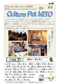 Culture Pot MITO 18冬号